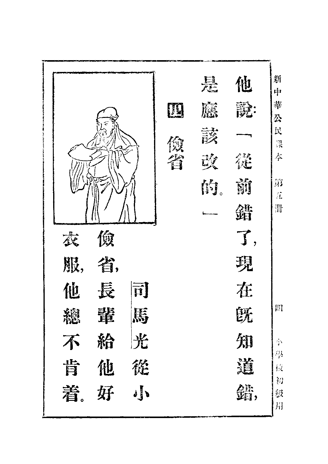 新中華公民課本第五冊_陸紹昌劉傳厚_中華書局上海.pdf 第6页