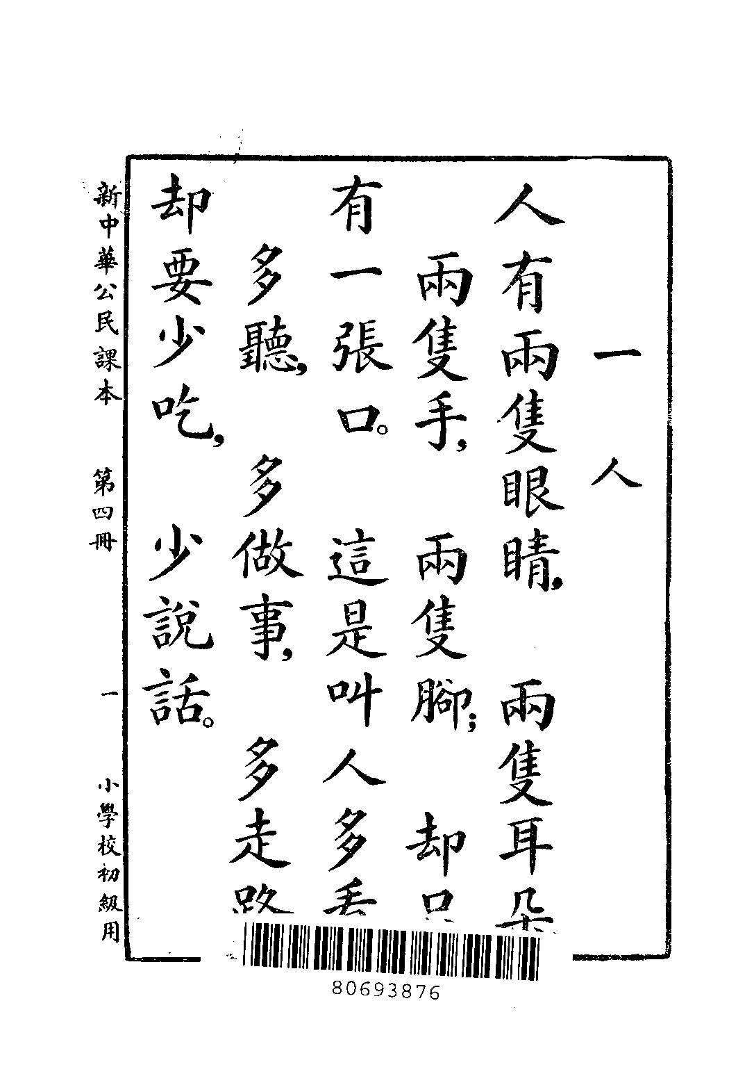 新中華公民課本第四冊_陸紹昌劉傳厚_中華書局上海.pdf 第3页