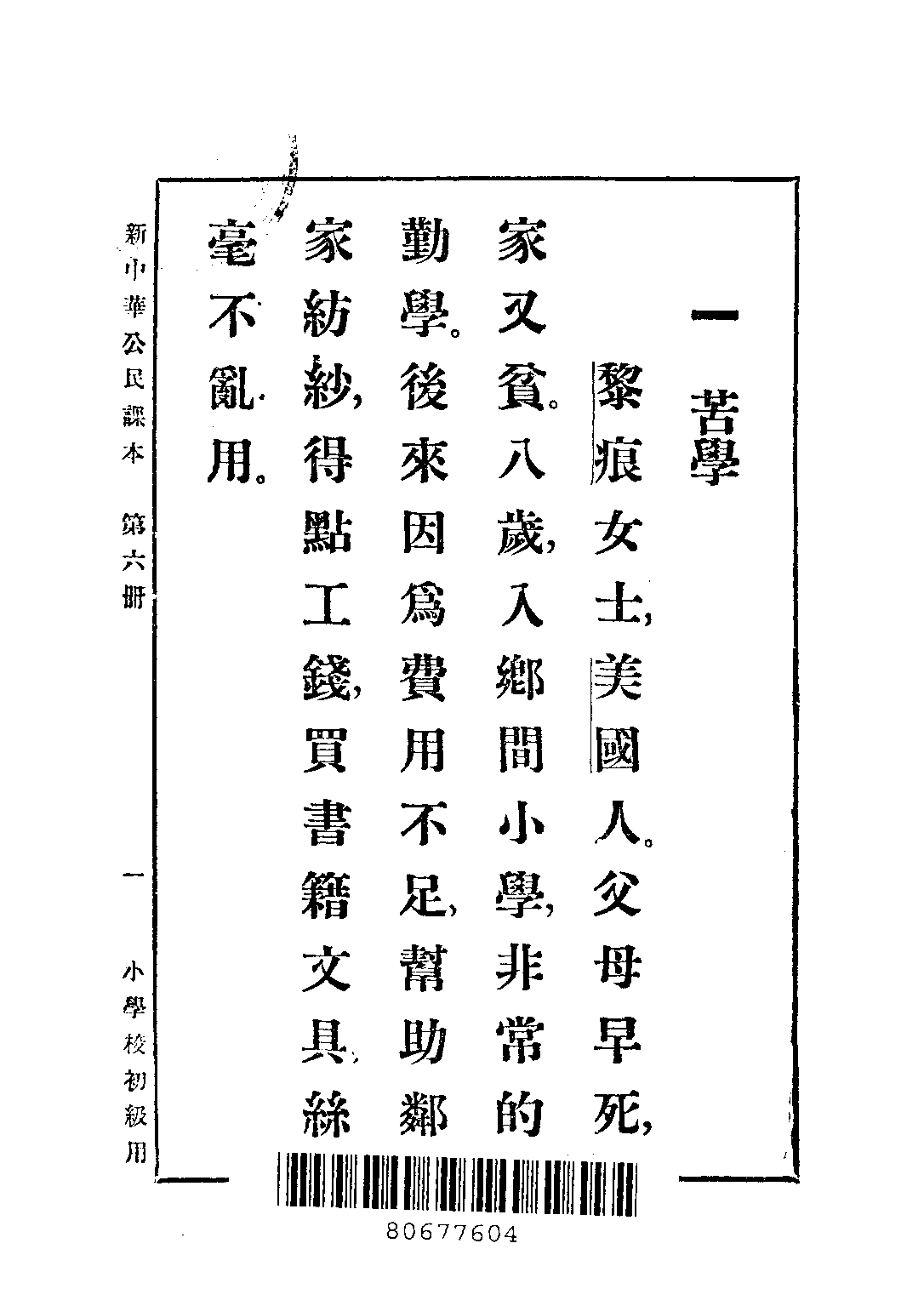 新中華公民課本第六冊_陸紹昌劉傳厚_中華書局上海.pdf 第3页