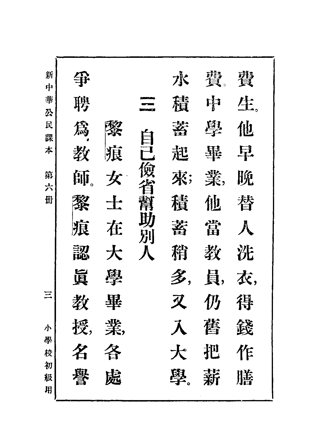 新中華公民課本第六冊_陸紹昌劉傳厚_中華書局上海.pdf 第5页