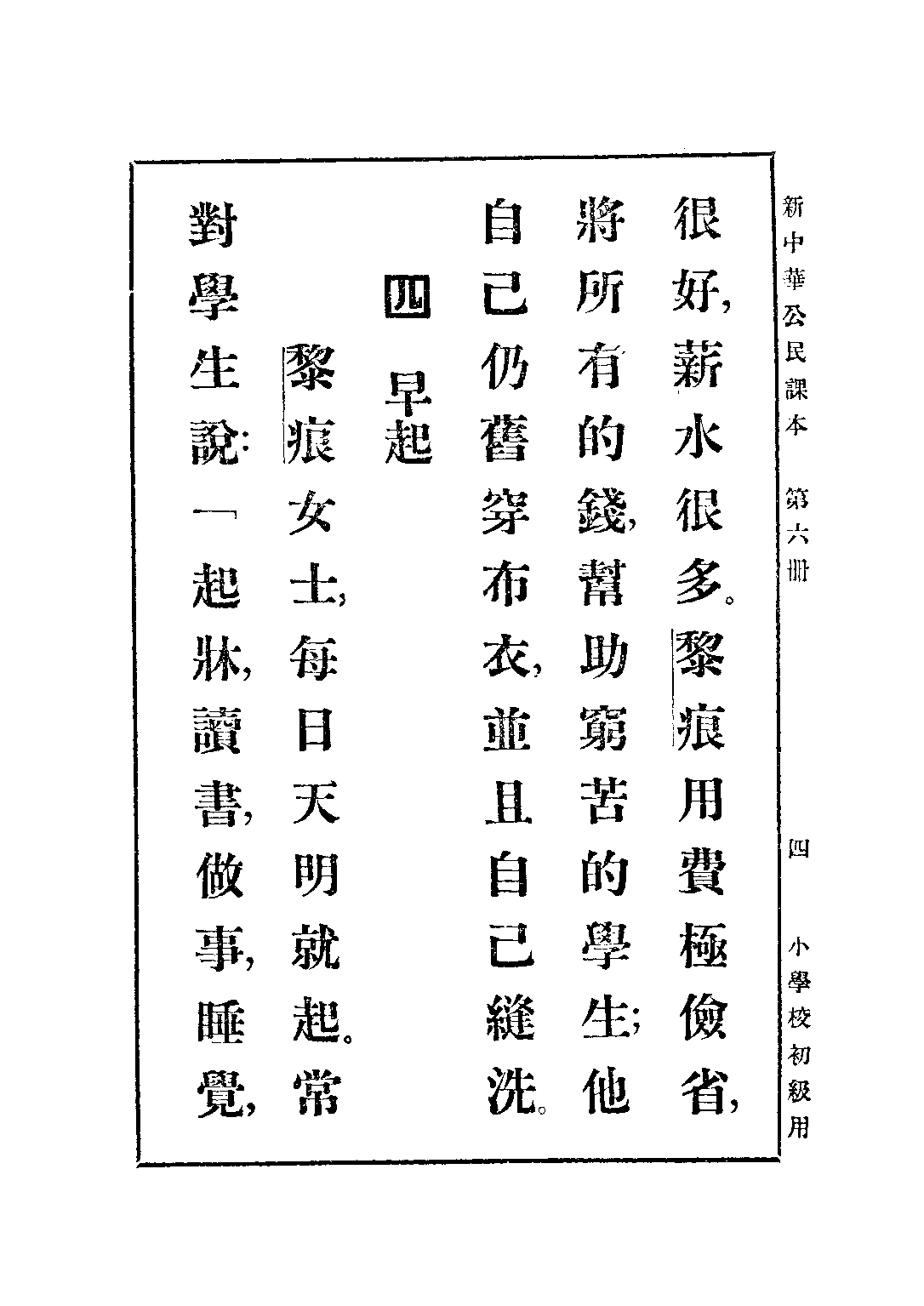 新中華公民課本第六冊_陸紹昌劉傳厚_中華書局上海.pdf 第6页