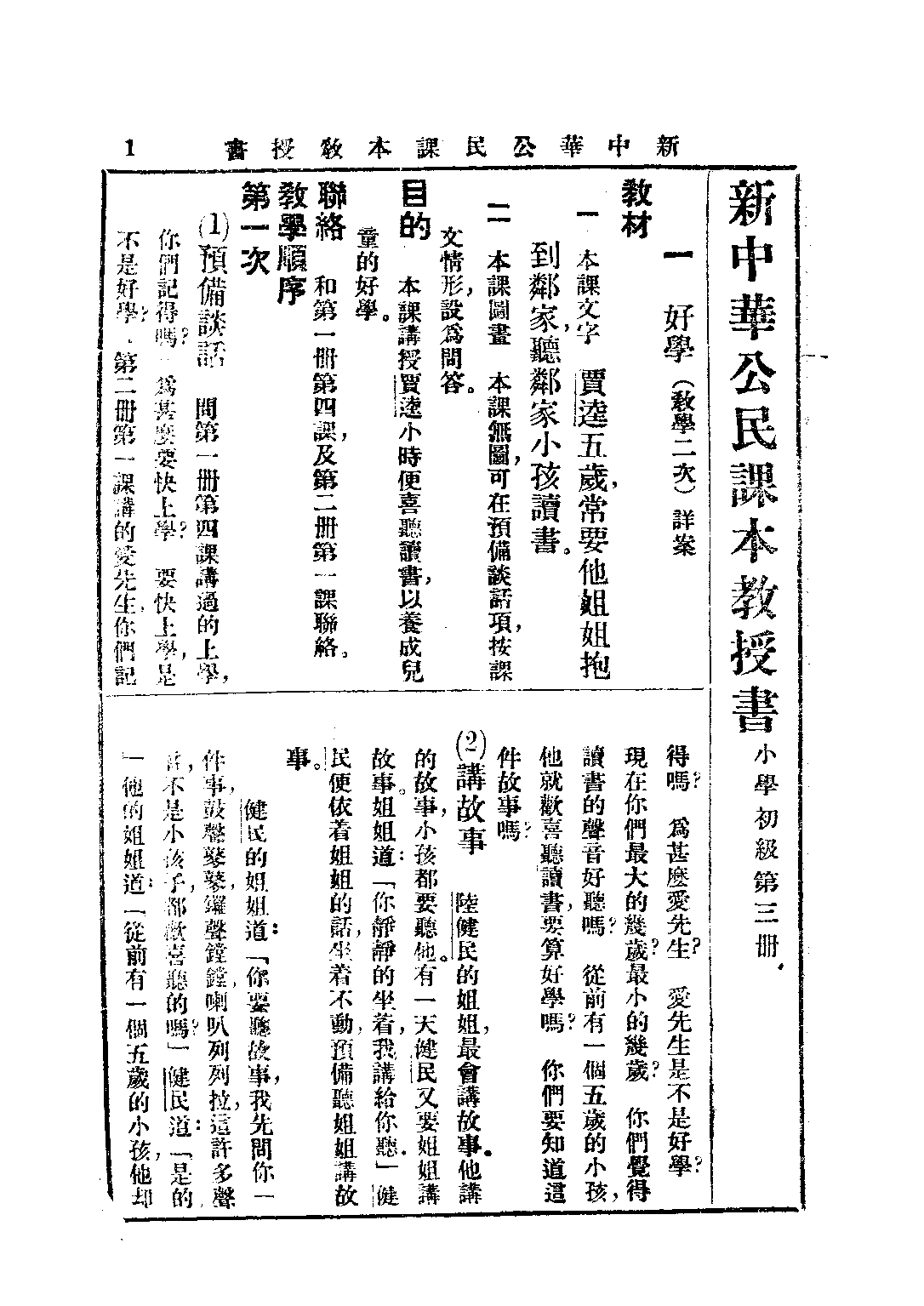 新中華公民教授書第三冊_聞吉甫黃鐵崖吳伯匡_中華書局上海.pdf 第5页