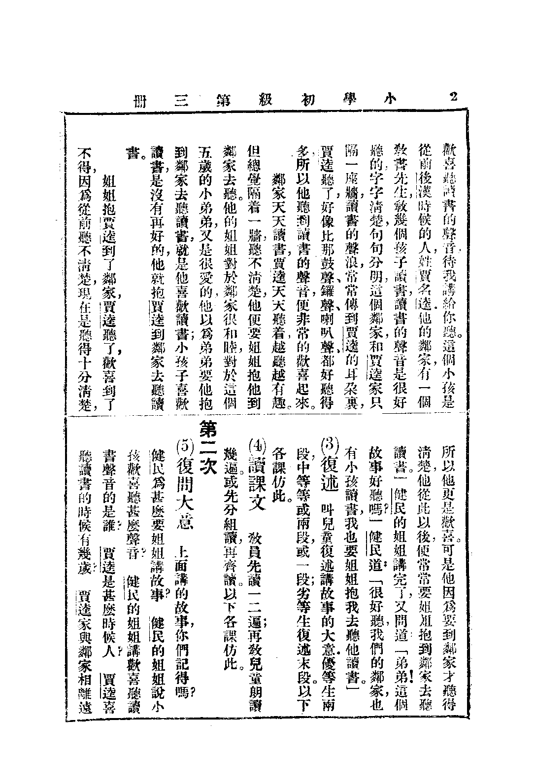 新中華公民教授書第三冊_聞吉甫黃鐵崖吳伯匡_中華書局上海.pdf 第6页