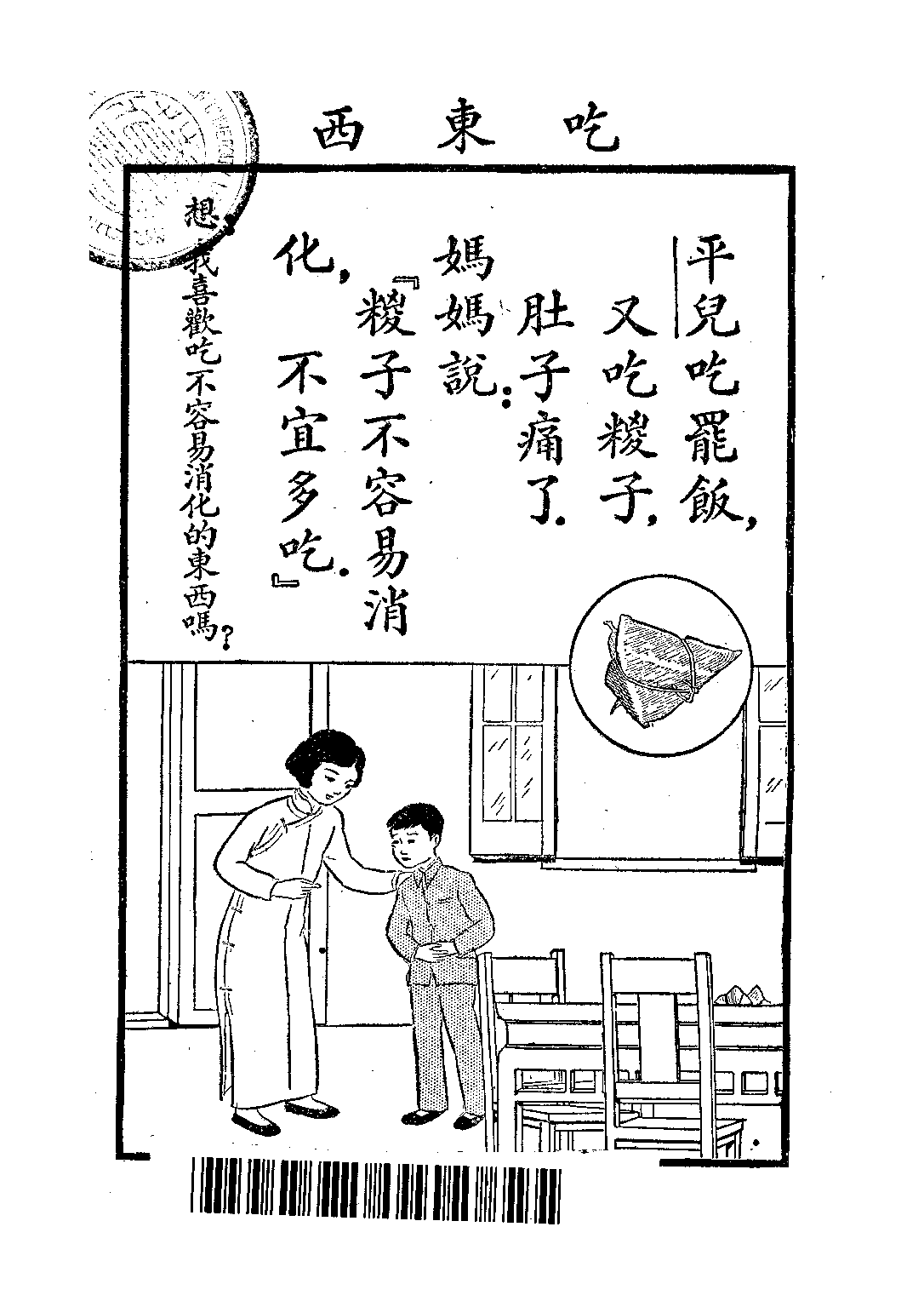 新公民第三冊_錢選青潘江_中華書局上海.pdf 第3页