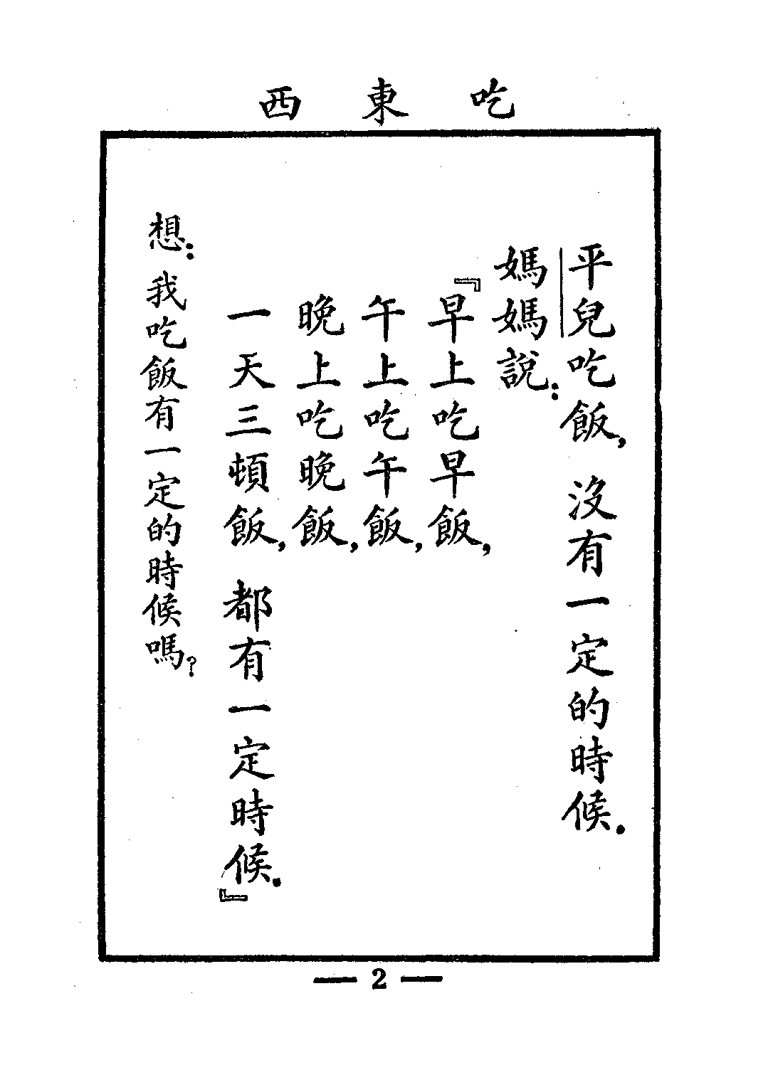 新公民第三冊_錢選青潘江_中華書局上海.pdf 第4页