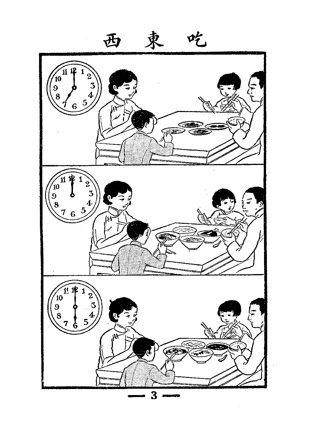 新公民第三冊_錢選青潘江_中華書局上海.pdf 第5页