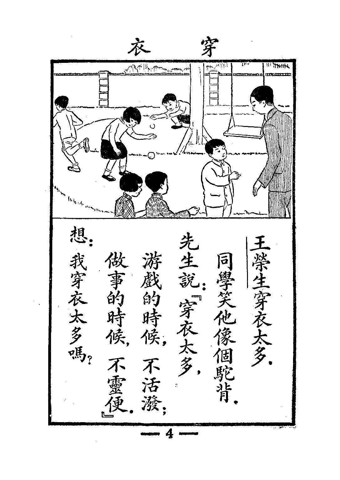 新公民第三冊_錢選青潘江_中華書局上海.pdf 第6页