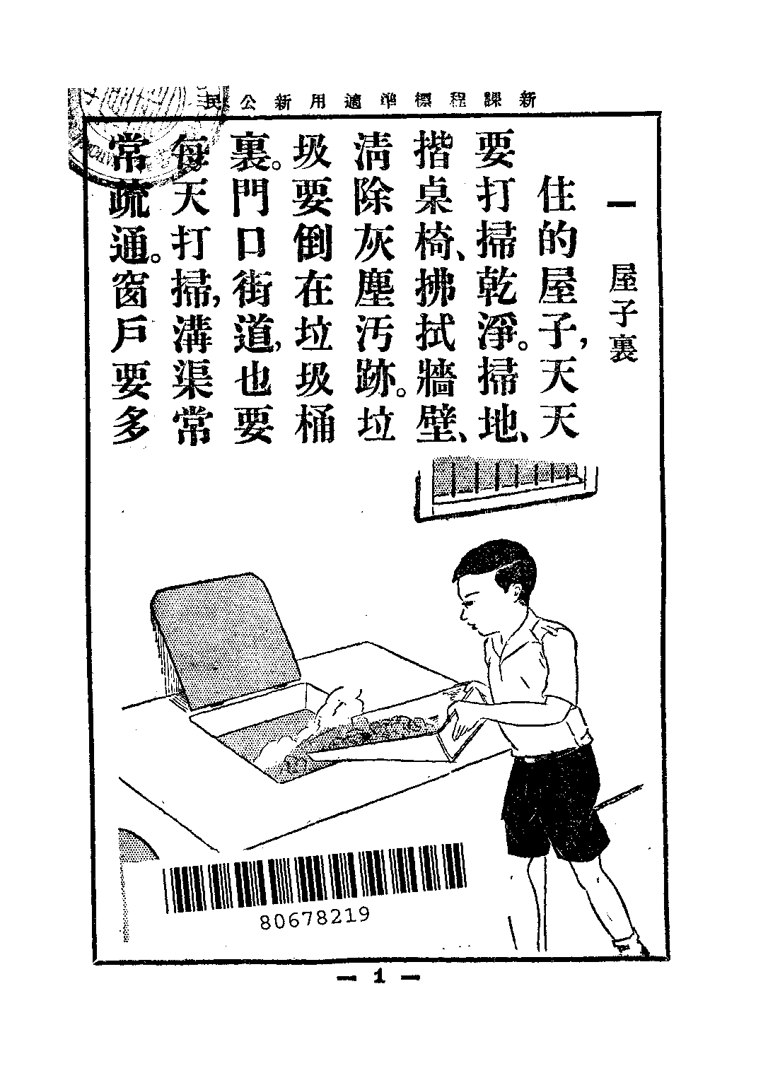 新公民第六冊_錢選青潘江_中華書局上海.pdf 第3页