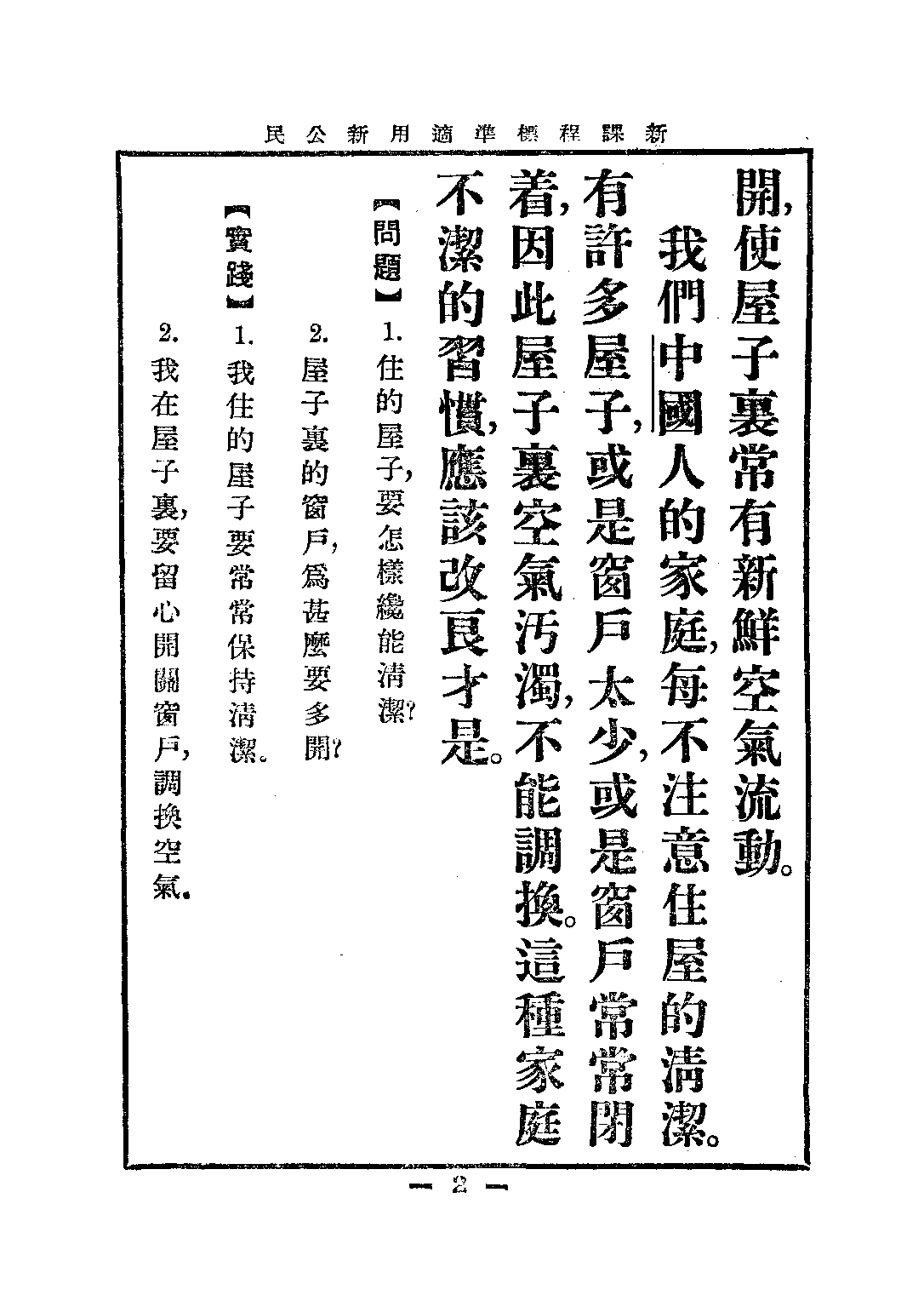 新公民第六冊_錢選青潘江_中華書局上海.pdf 第4页