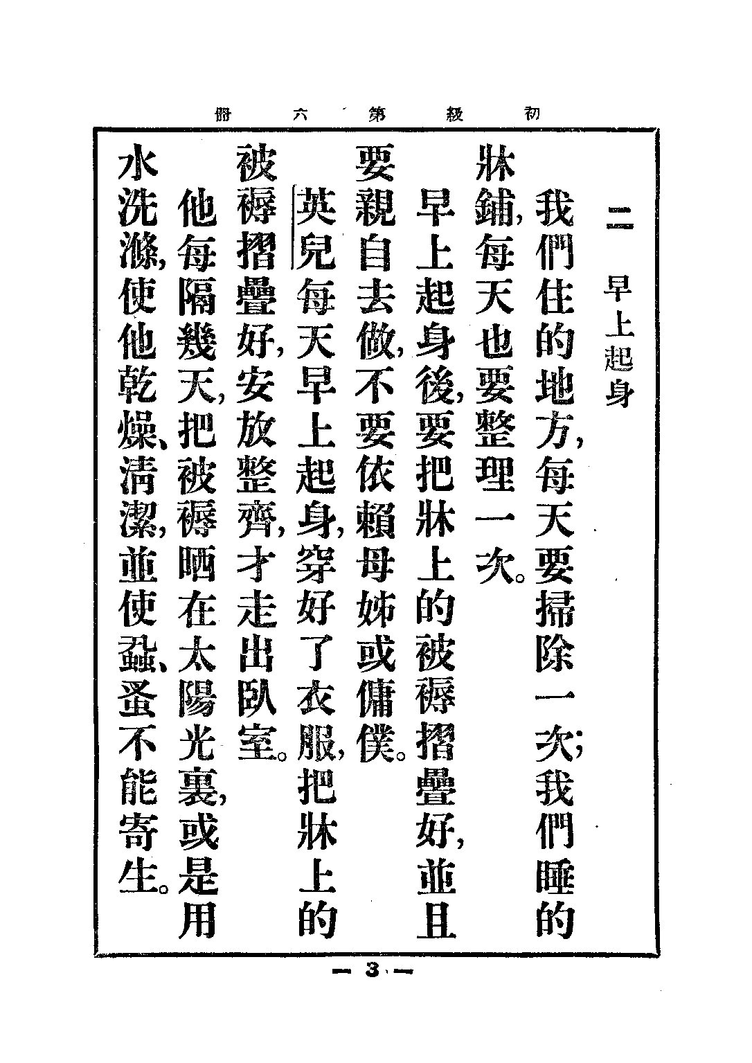 新公民第六冊_錢選青潘江_中華書局上海.pdf 第5页