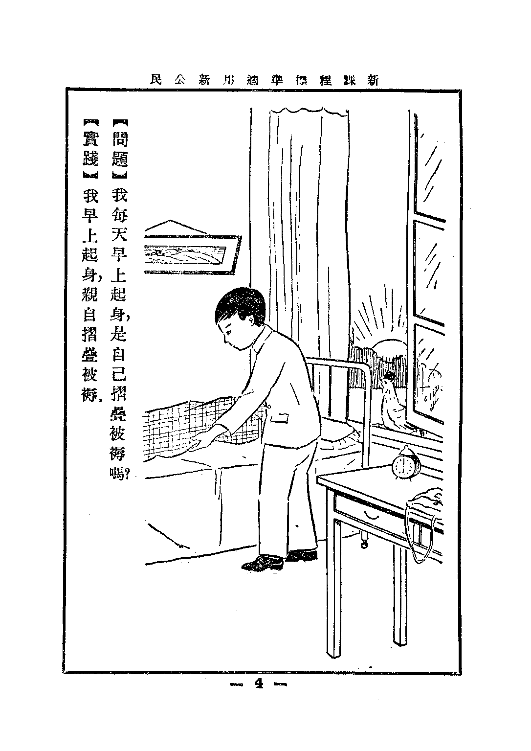 新公民第六冊_錢選青潘江_中華書局上海.pdf 第6页