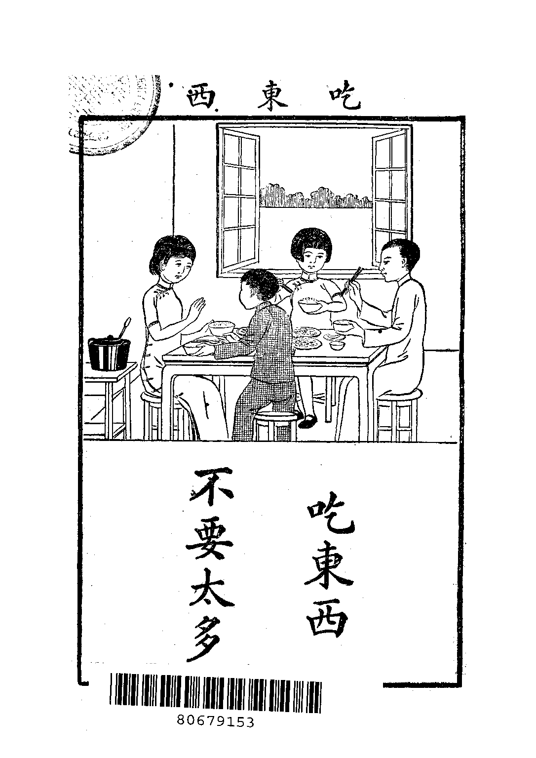 新公民第二冊_錢選青潘江_中華書局上海.pdf 第3页