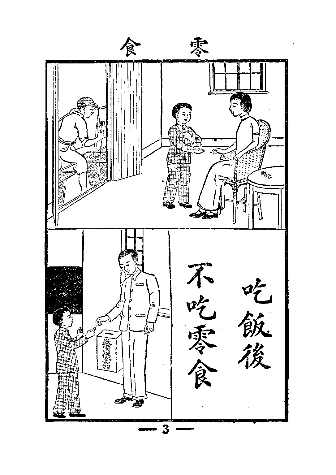 新公民第二冊_錢選青潘江_中華書局上海.pdf 第5页