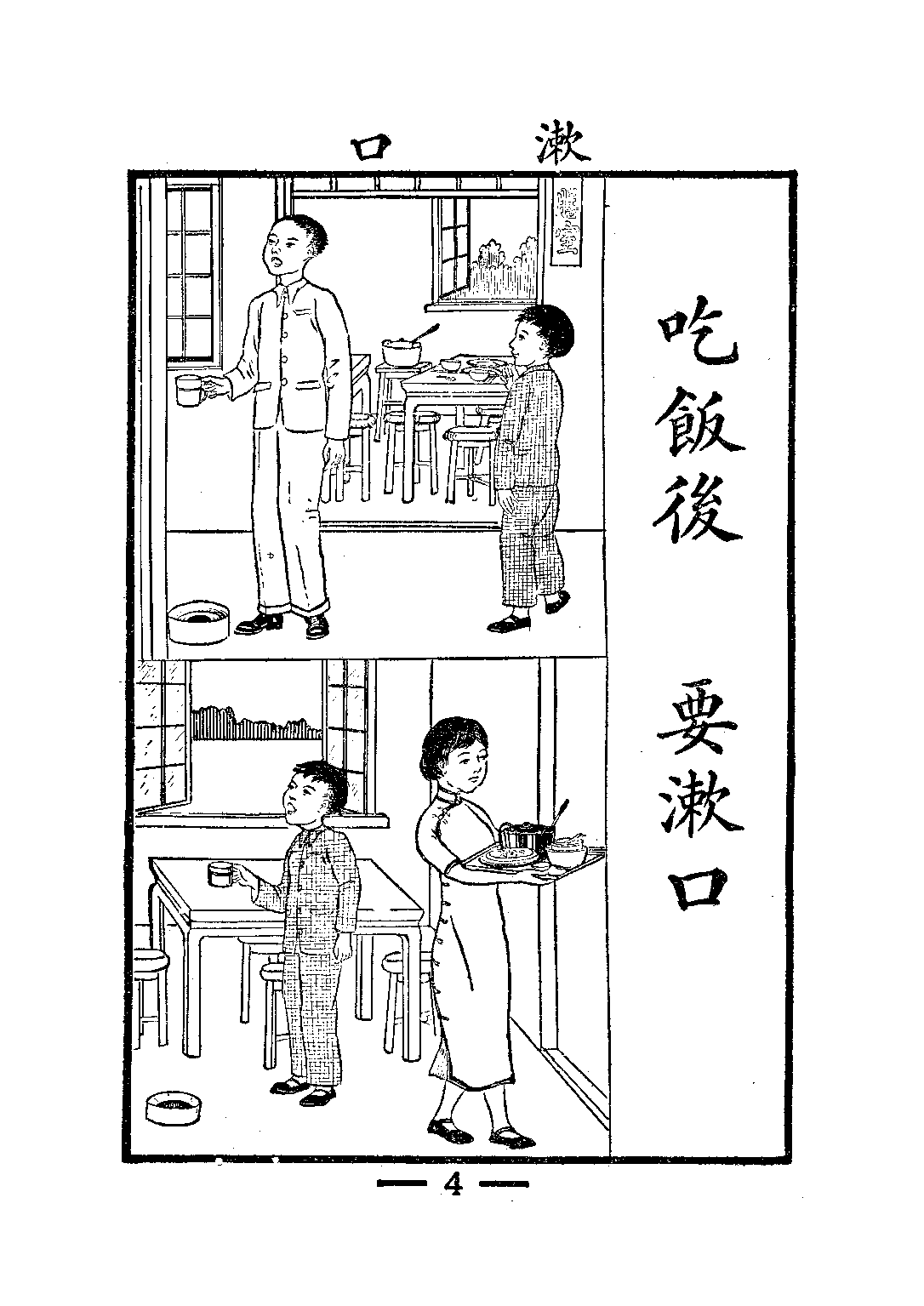 新公民第二冊_錢選青潘江_中華書局上海.pdf 第6页
