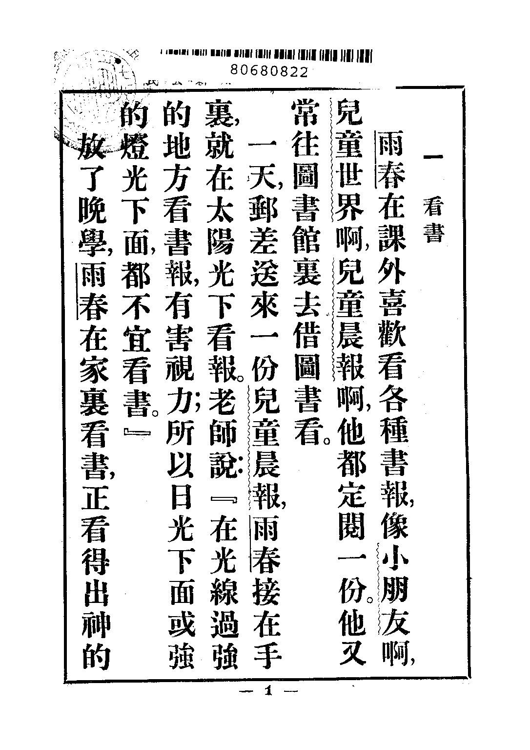 新公民第八冊_錢選青潘江_中華書局上海.pdf 第3页