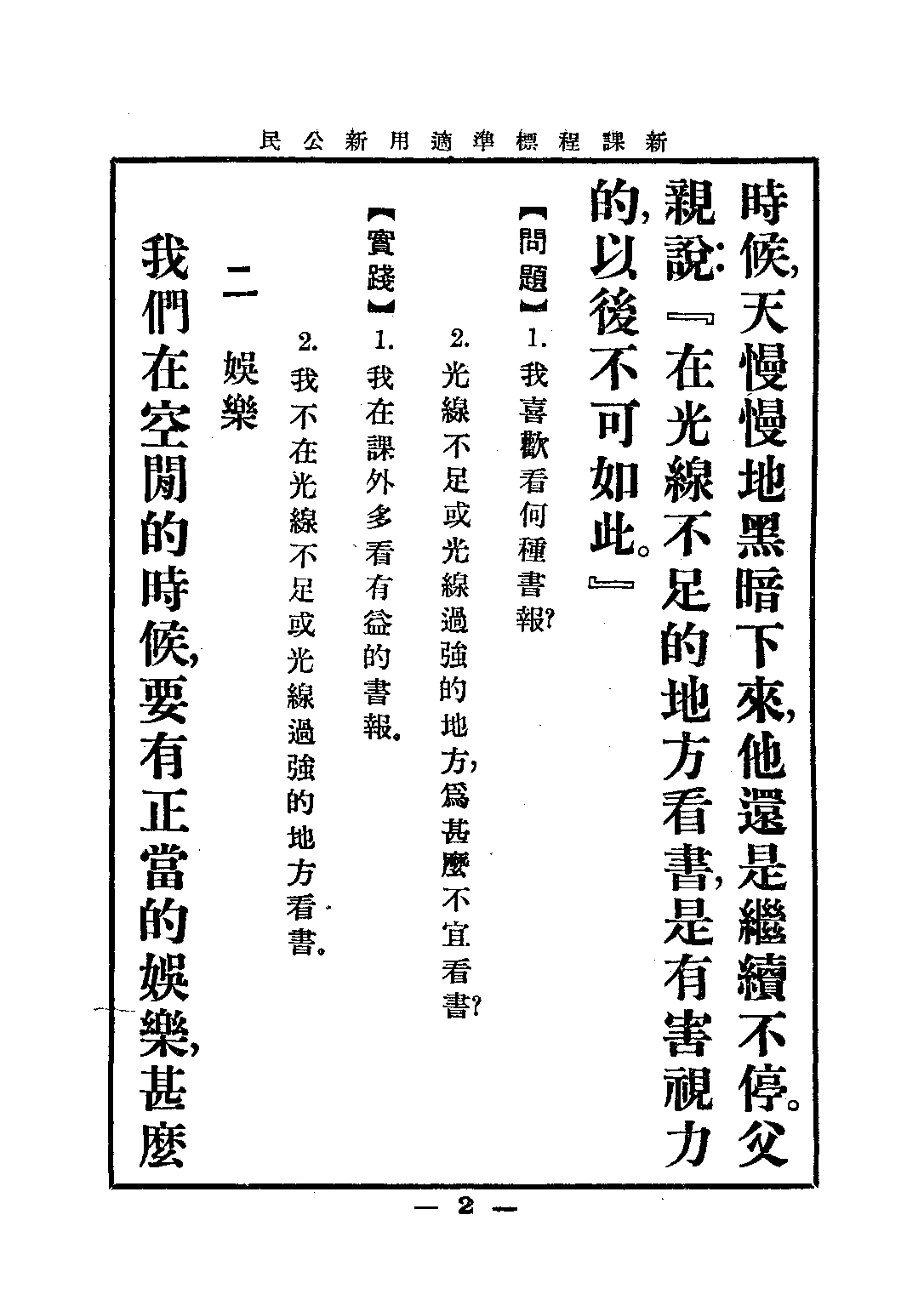 新公民第八冊_錢選青潘江_中華書局上海.pdf 第4页
