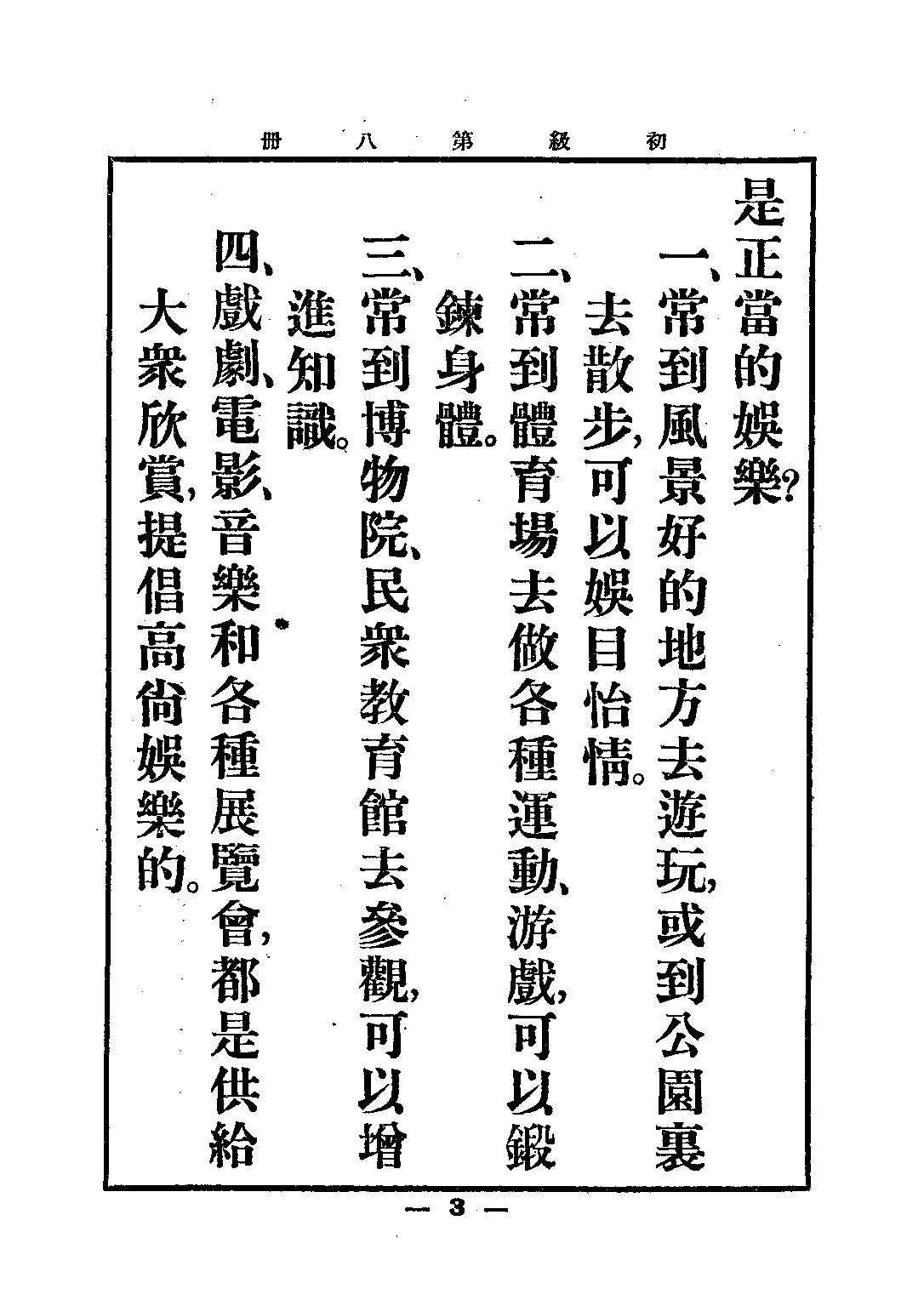 新公民第八冊_錢選青潘江_中華書局上海.pdf 第5页