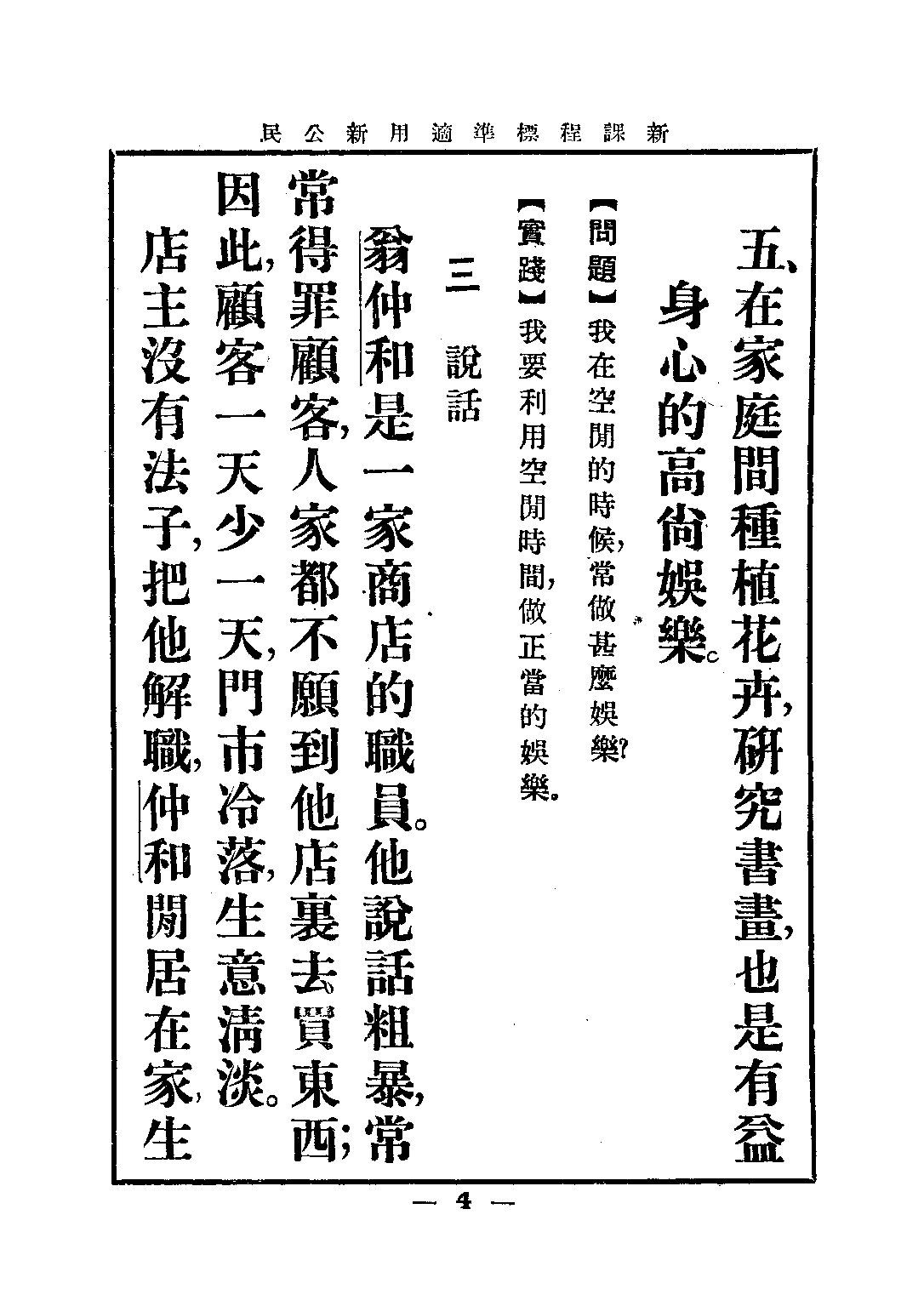 新公民第八冊_錢選青潘江_中華書局上海.pdf 第6页