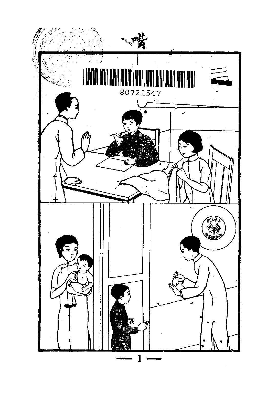 新公民初級第一冊_錢先青潘江_中華書局上海.pdf 第3页