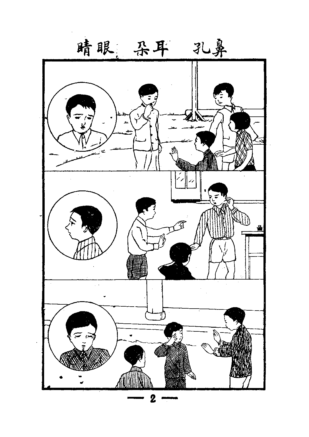 新公民初級第一冊_錢先青潘江_中華書局上海.pdf 第4页