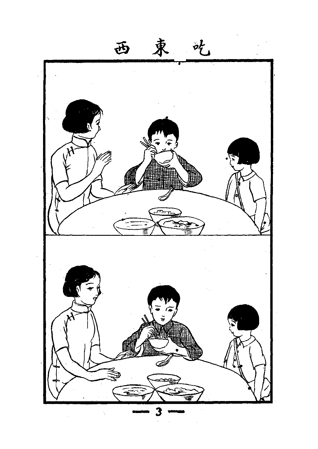 新公民初級第一冊_錢先青潘江_中華書局上海.pdf 第5页