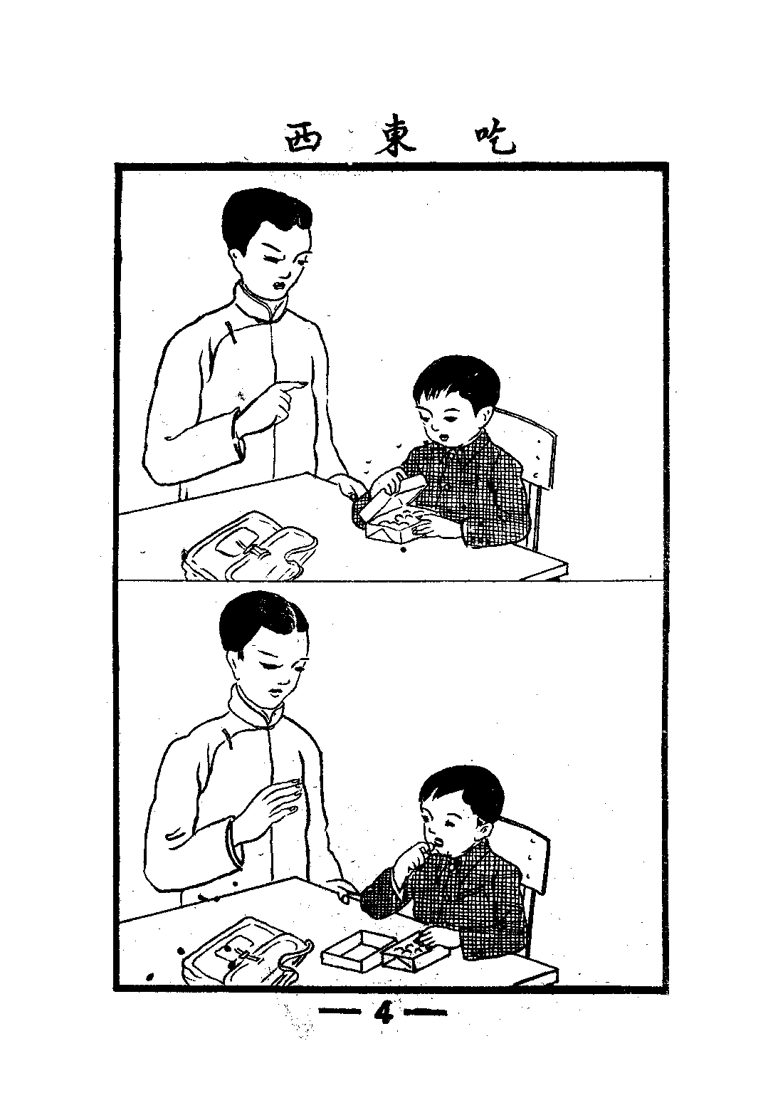 新公民初級第一冊_錢先青潘江_中華書局上海.pdf 第6页