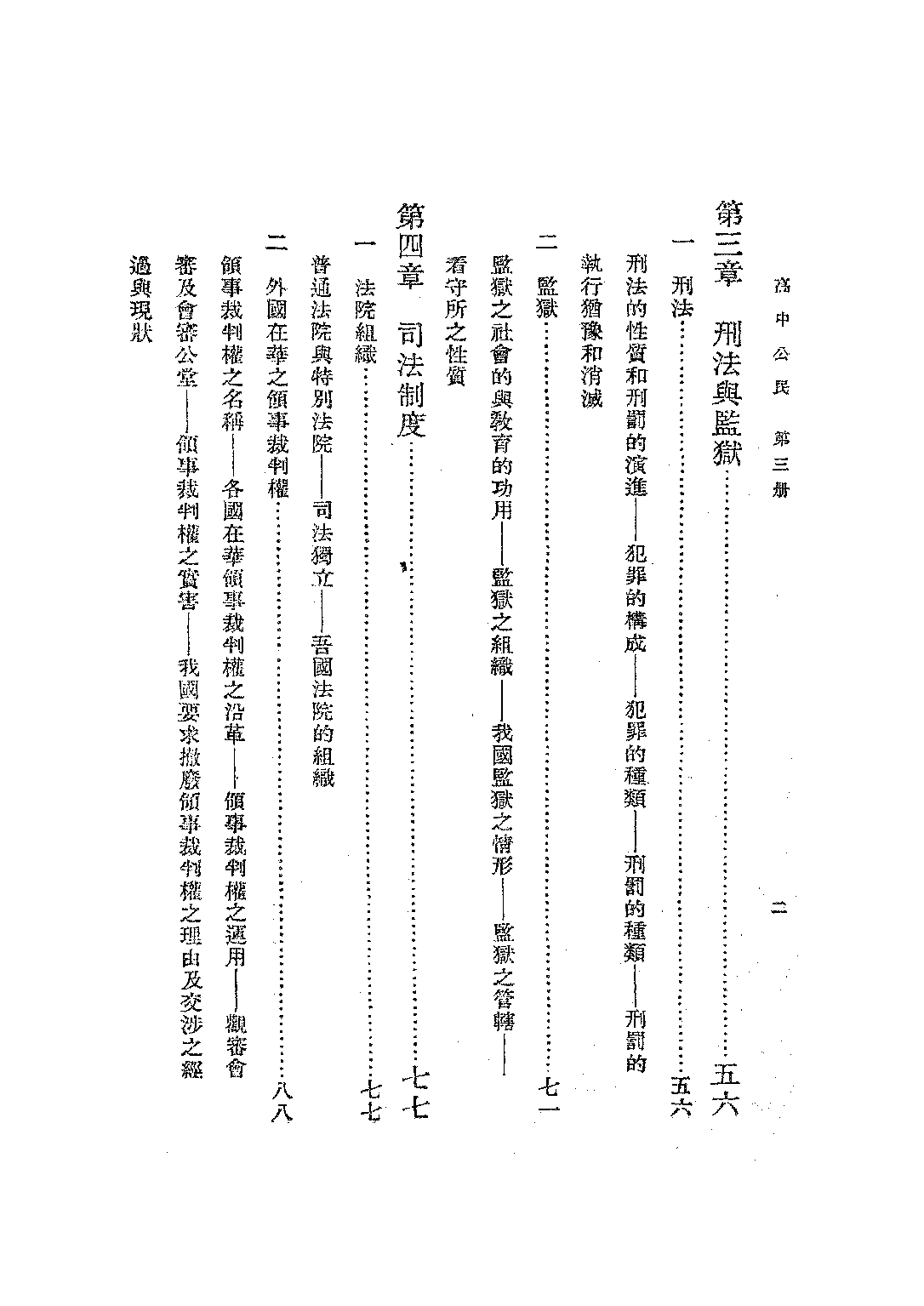 新標準公民第三冊_徐逸樵李楚生_世界書局上海.pdf 第4页