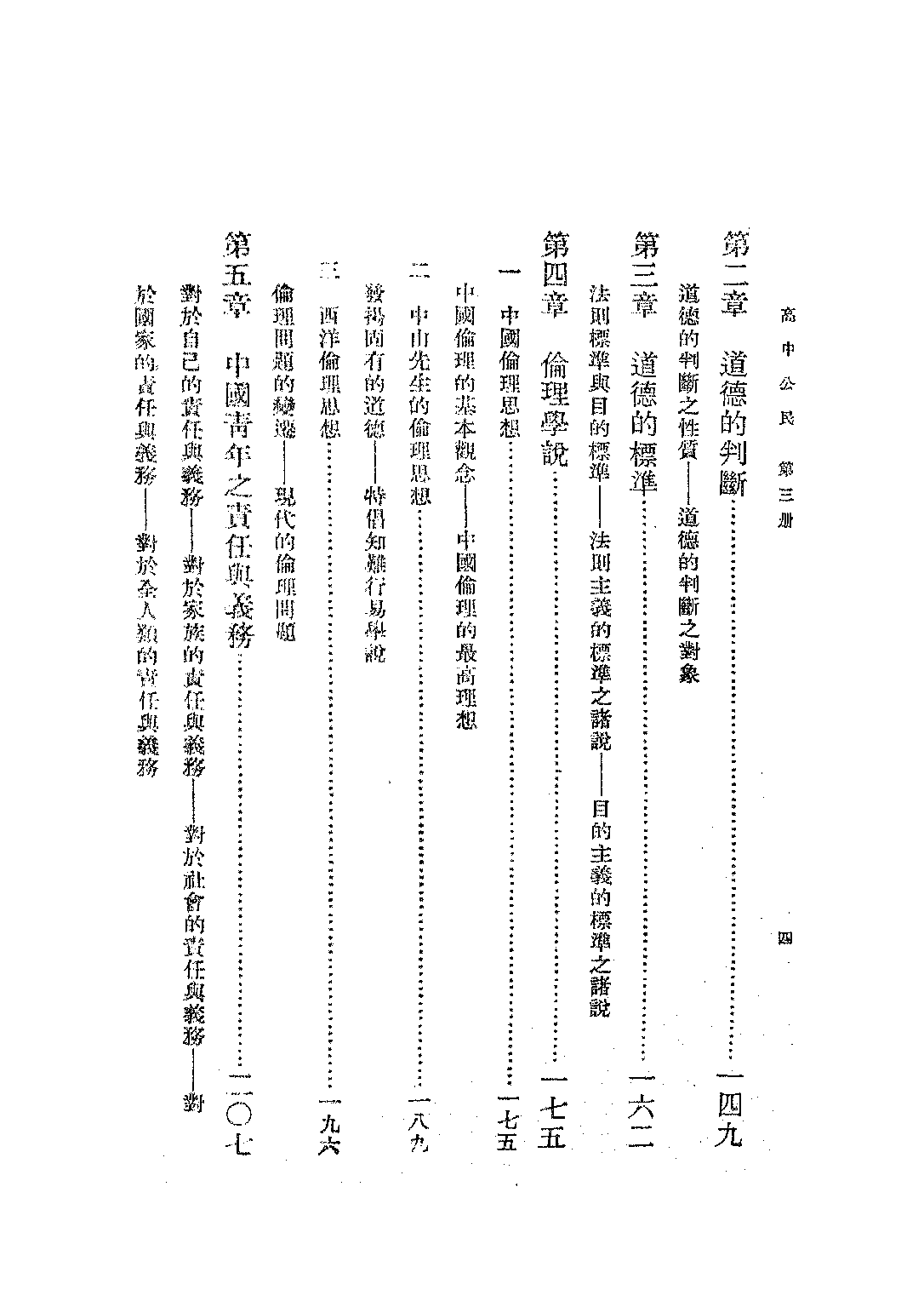 新標準公民第三冊_徐逸樵李楚生_世界書局上海.pdf 第6页