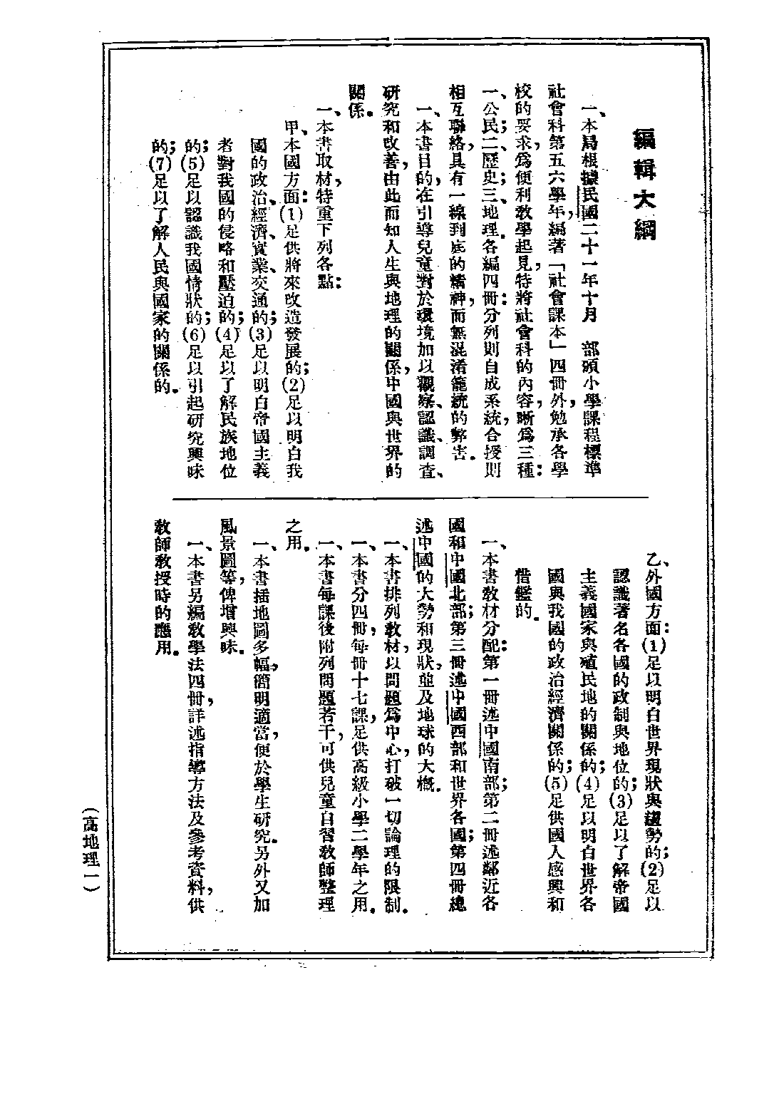社會課本地理編第一冊_宋子俊_世界書局上海.pdf 第2页