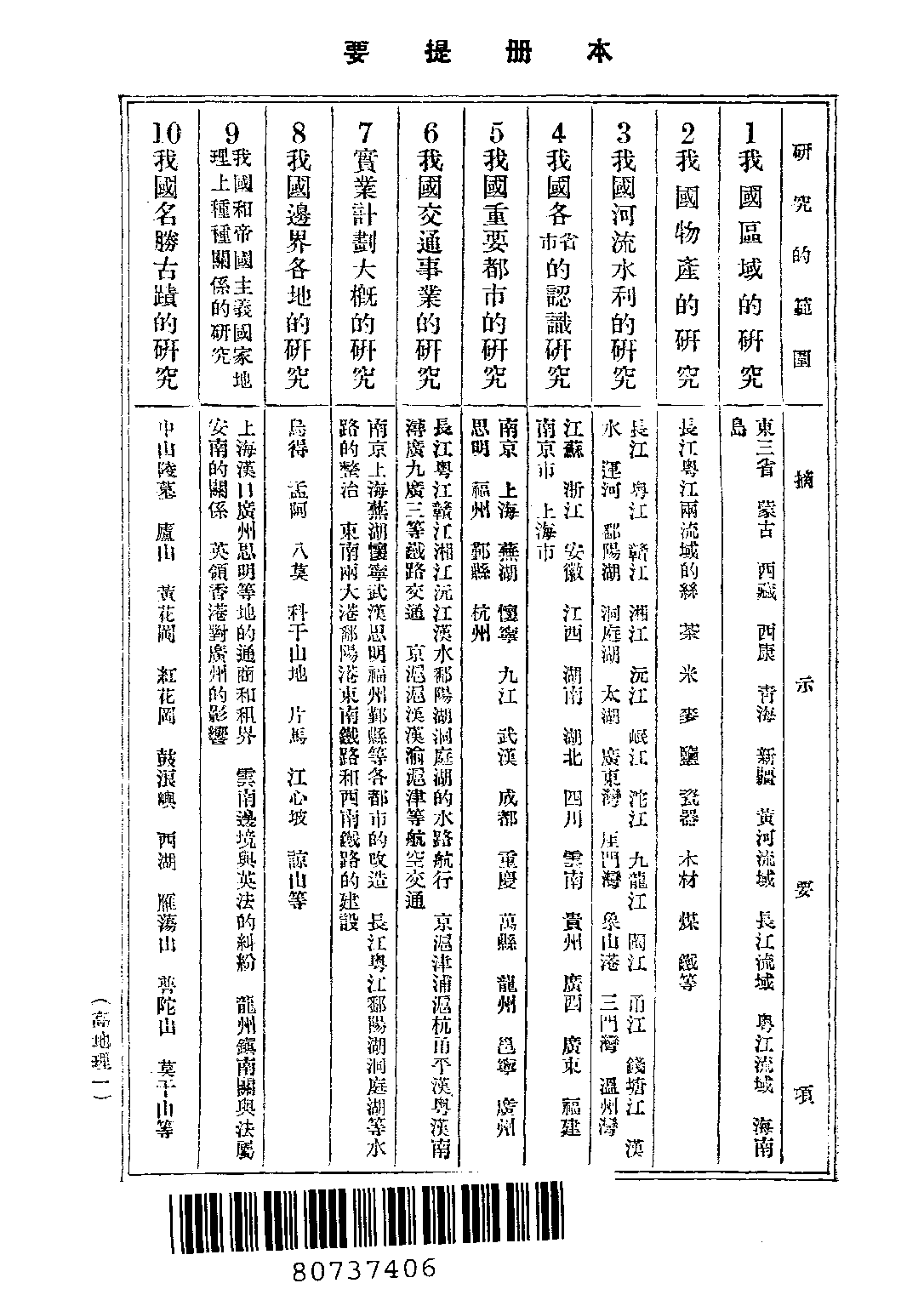 社會課本地理編第一冊_宋子俊_世界書局上海.pdf 第3页