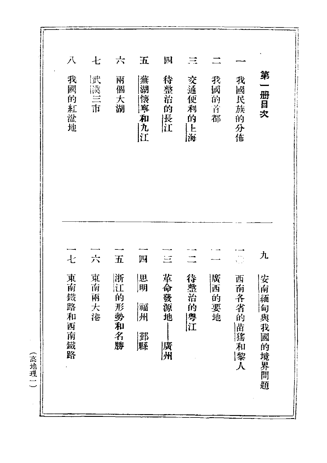 社會課本地理編第一冊_宋子俊_世界書局上海.pdf 第4页