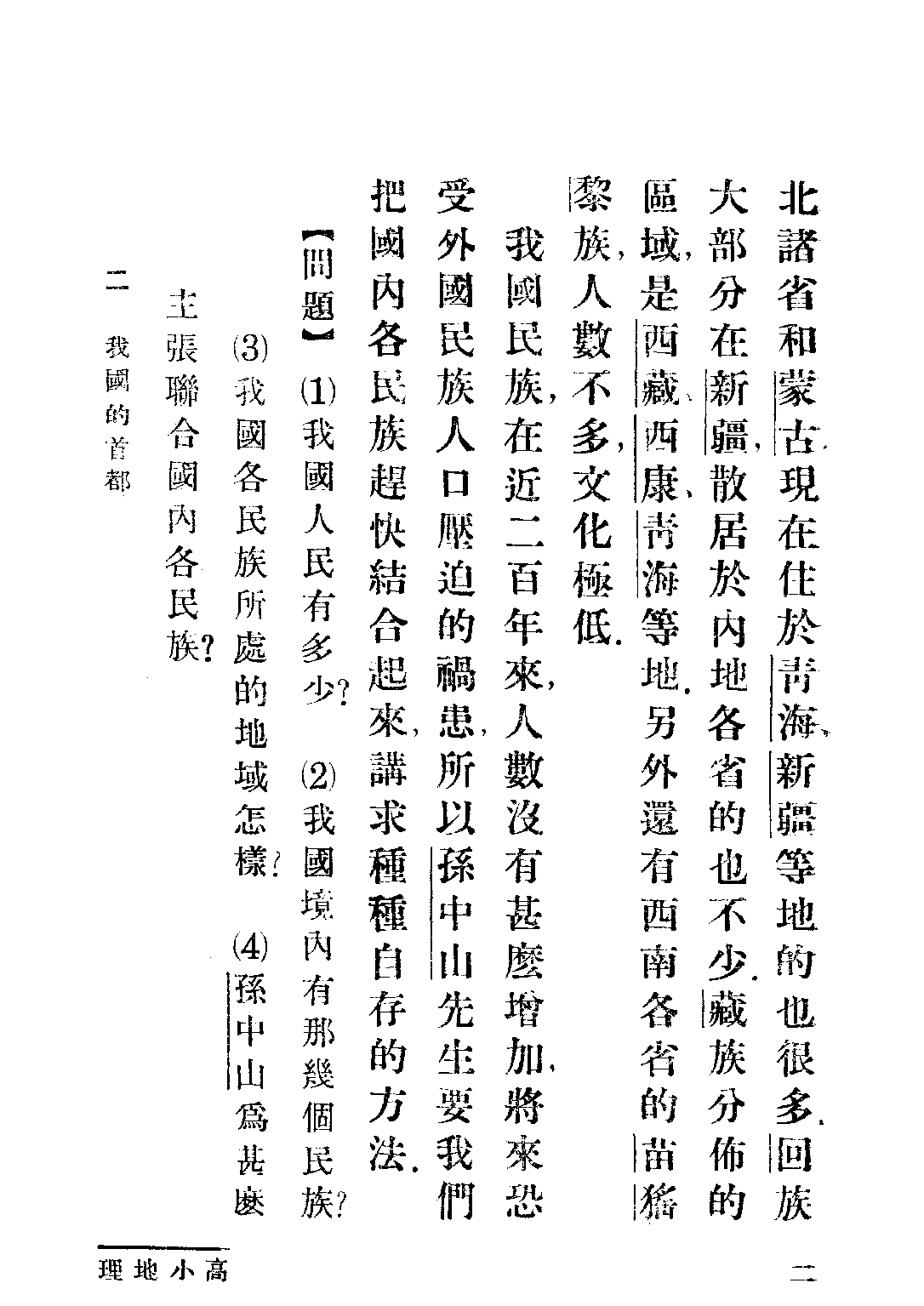 社會課本地理編第一冊_宋子俊_世界書局上海.pdf 第6页