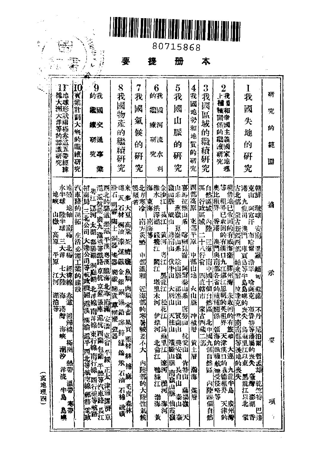 社會課本地理編第四冊_宋子俊_世界書局上海.pdf 第2页