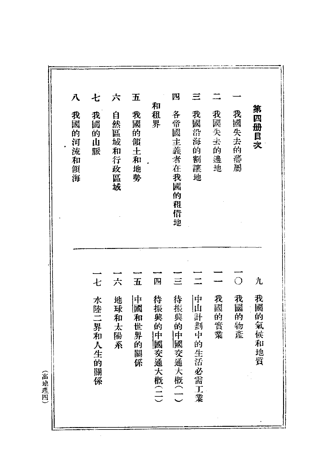 社會課本地理編第四冊_宋子俊_世界書局上海.pdf 第3页