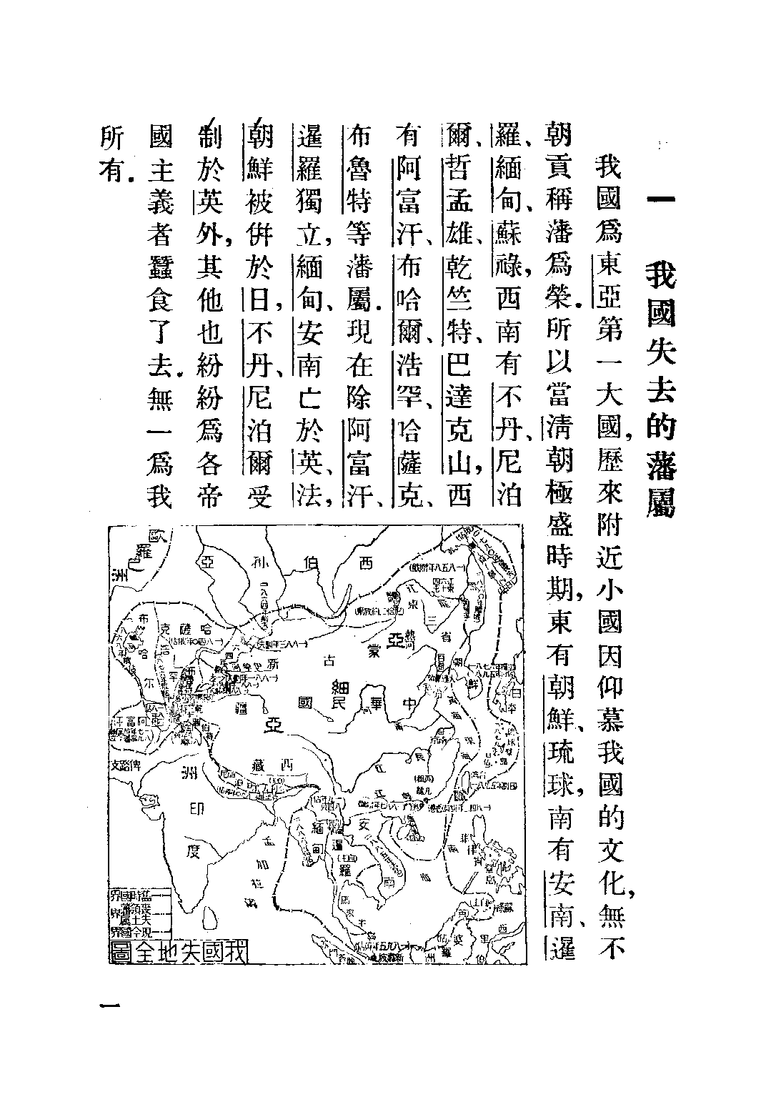 社會課本地理編第四冊_宋子俊_世界書局上海.pdf 第4页