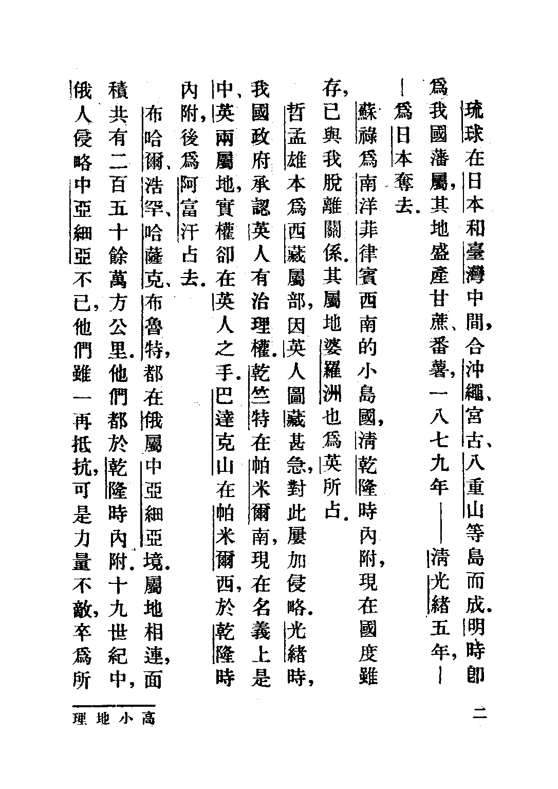社會課本地理編第四冊_宋子俊_世界書局上海.pdf 第5页