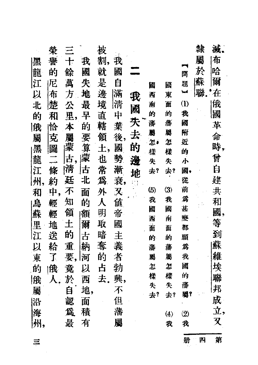 社會課本地理編第四冊_宋子俊_世界書局上海.pdf 第6页