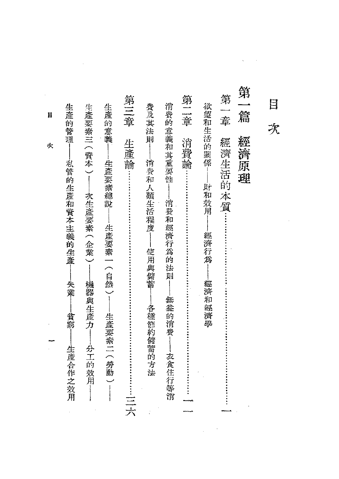 新標準高中公民第二冊_徐逸樵楊正守_世界書局上海.pdf 第4页