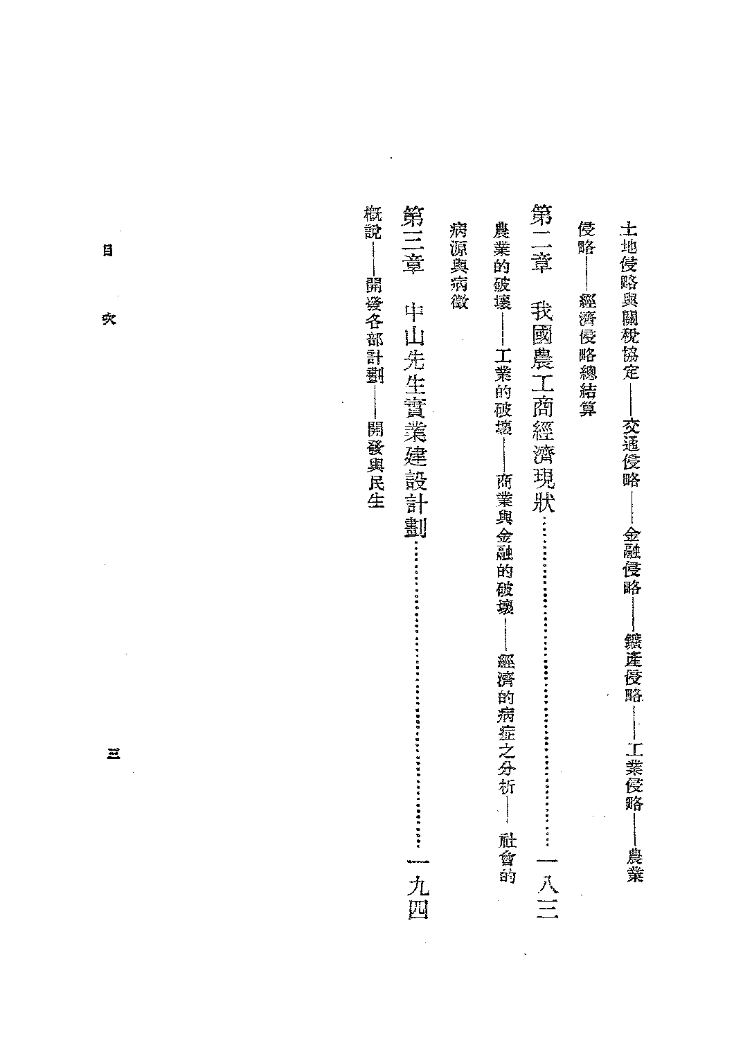 新標準高中公民第二冊_徐逸樵楊正守_世界書局上海.pdf 第6页