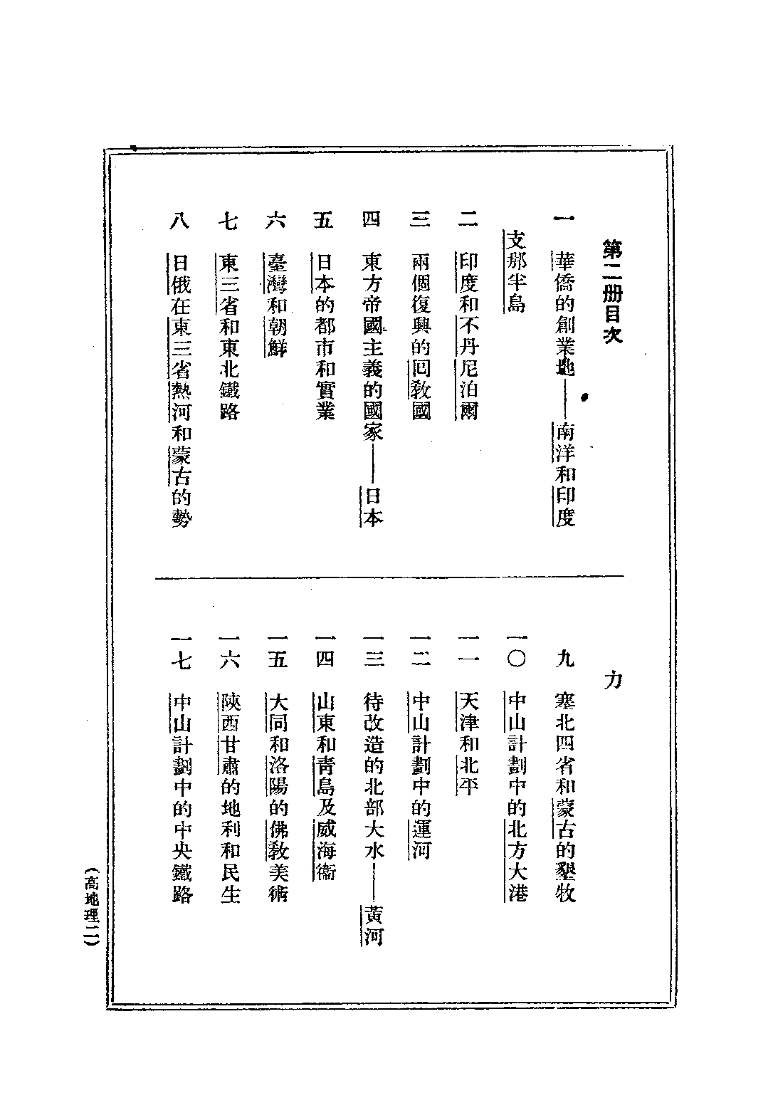 社會課本地理編第二冊_宋子俊_世界書局上海.pdf 第3页