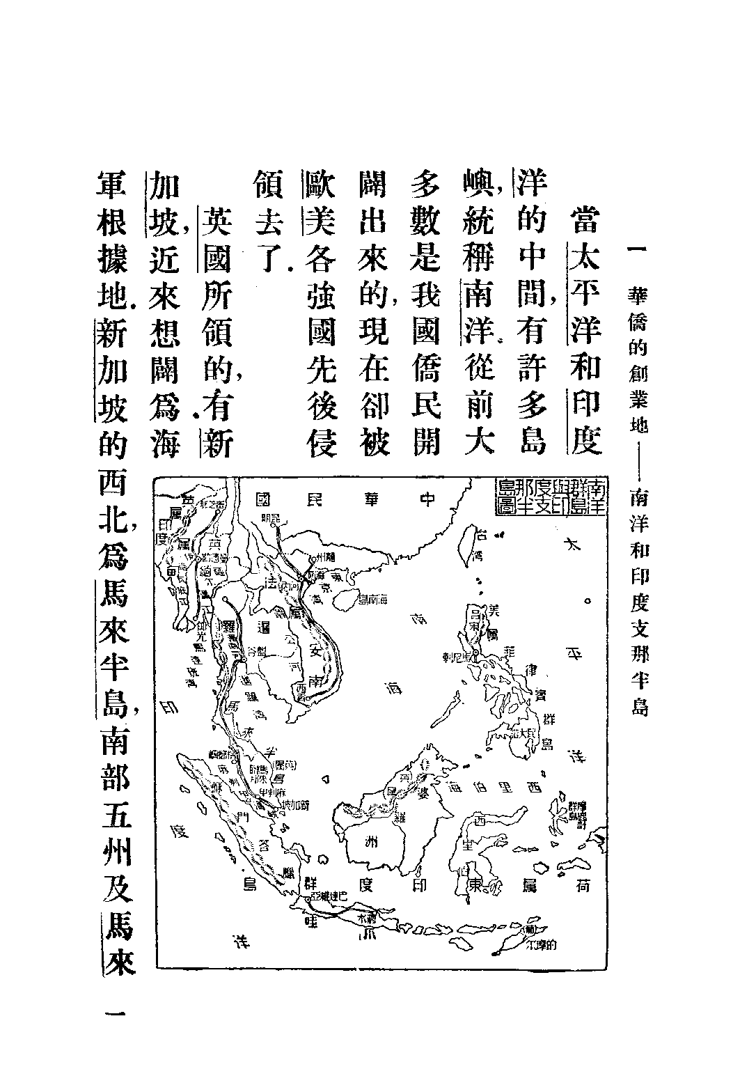 社會課本地理編第二冊_宋子俊_世界書局上海.pdf 第4页