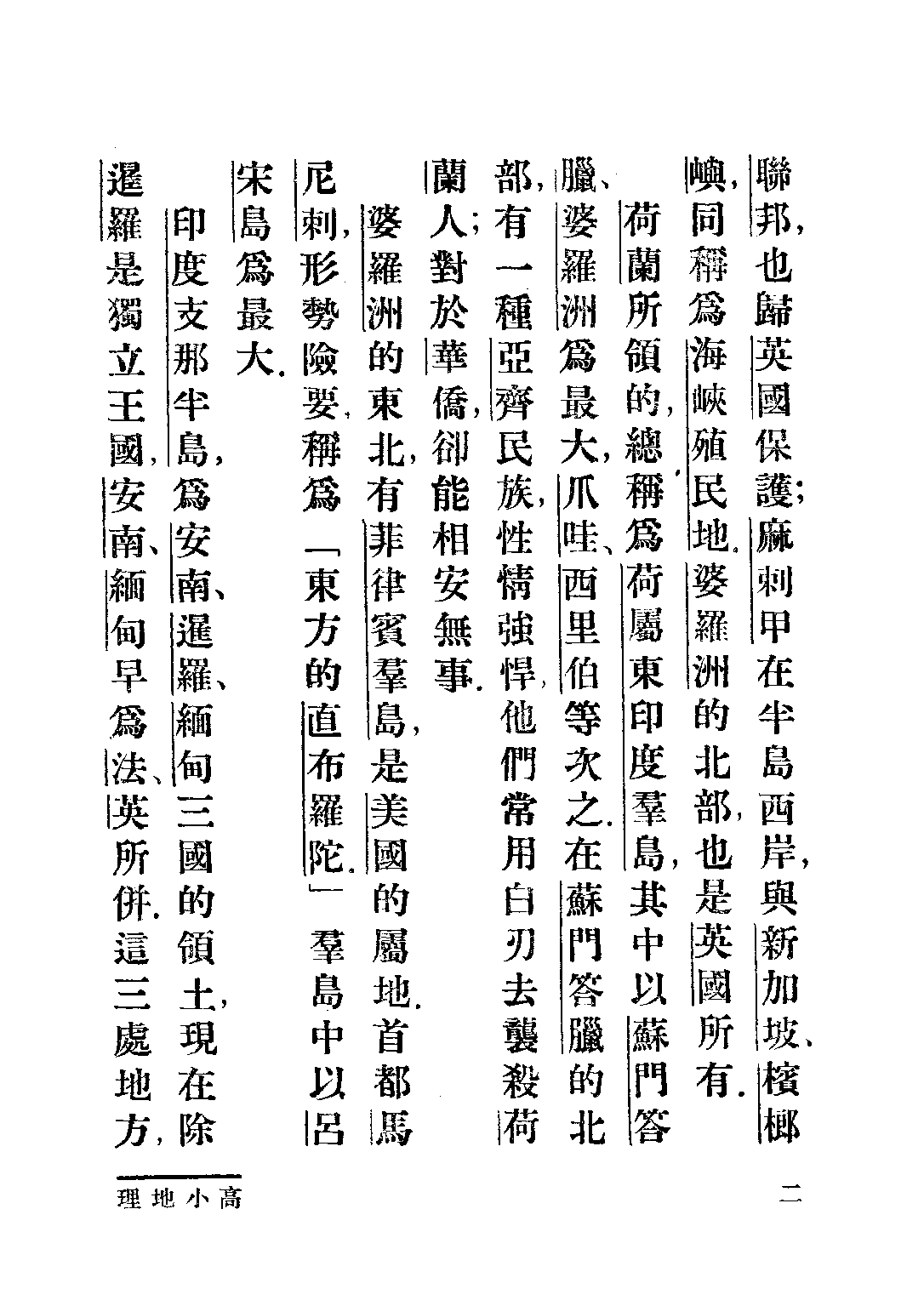 社會課本地理編第二冊_宋子俊_世界書局上海.pdf 第5页