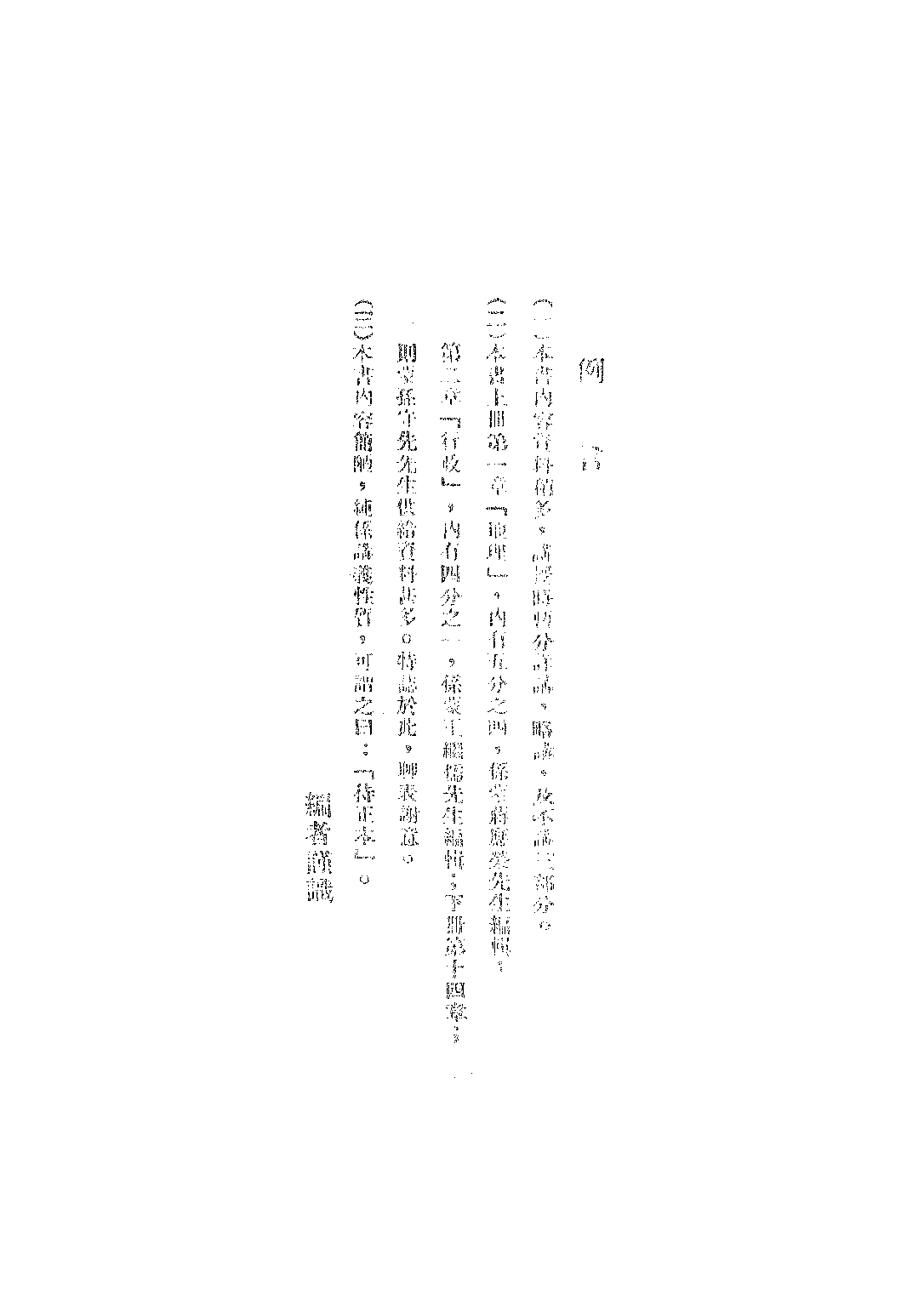 南開中學東北地理教本下冊_傅恩齡.pdf 第2页