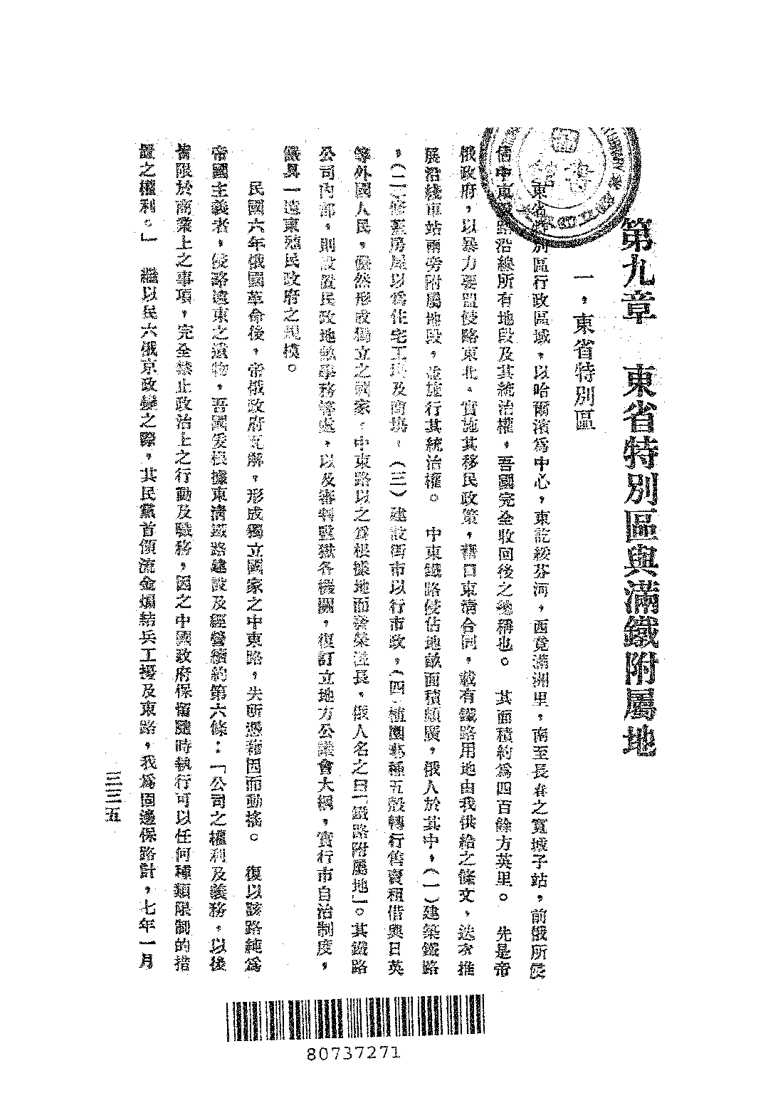 南開中學東北地理教本下冊_傅恩齡.pdf 第3页