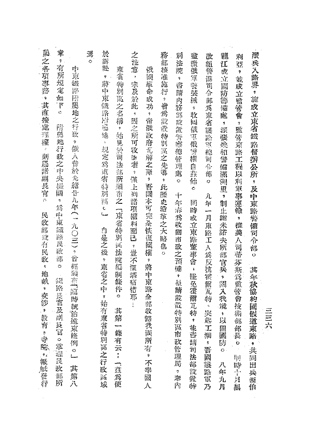 南開中學東北地理教本下冊_傅恩齡.pdf 第4页