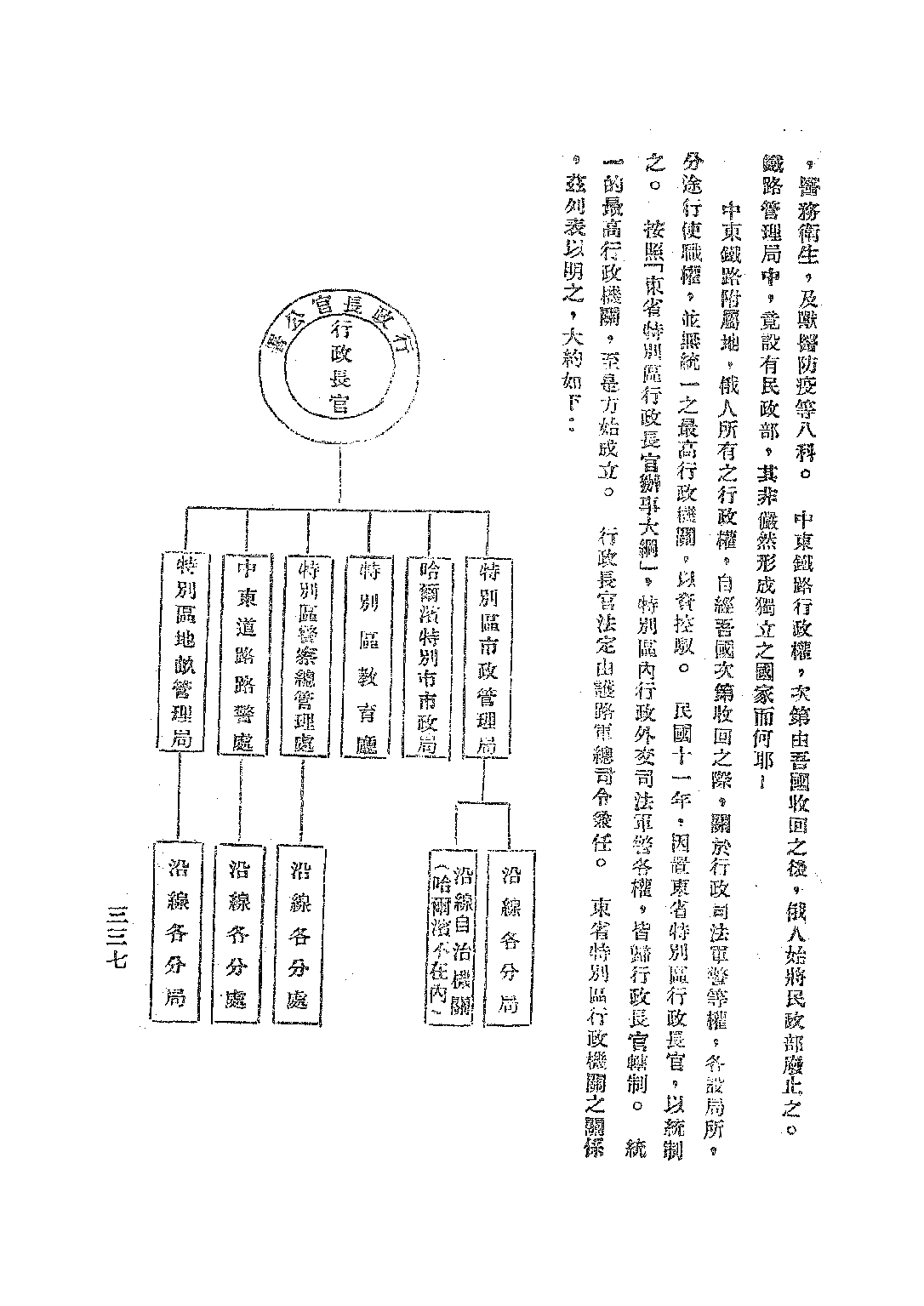 南開中學東北地理教本下冊_傅恩齡.pdf 第5页