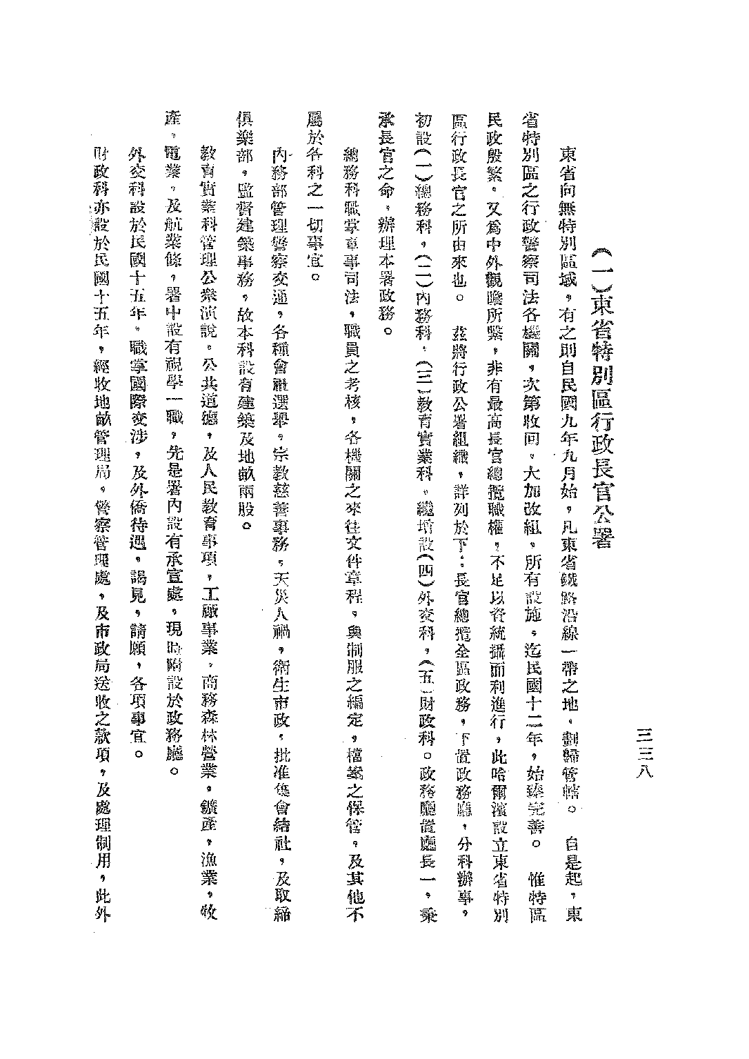 南開中學東北地理教本下冊_傅恩齡.pdf 第6页