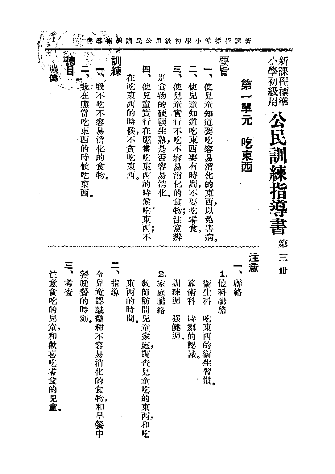 小學公民訓練指導書第三冊_趙侶青錢選青_中華書局上海.pdf 第4页