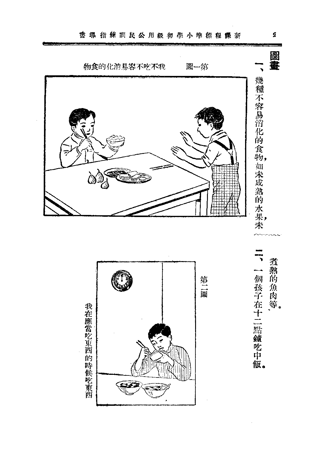 小學公民訓練指導書第三冊_趙侶青錢選青_中華書局上海.pdf 第5页