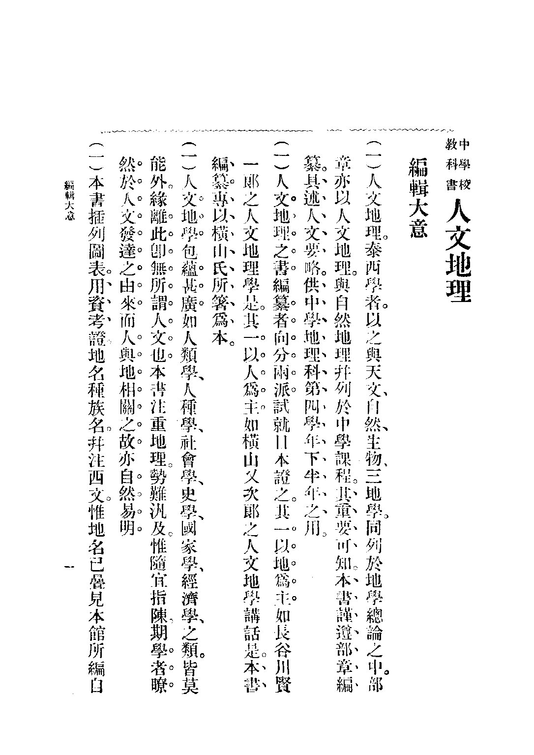 共和國教科書人文地理_傅運森_商務印書館上海.pdf 第2页